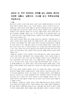 샹바오 저, 박우 역(2024), 경계를 넘는 공동체, 베이징 저장촌 생활사, 글항아리 도서를 읽고 독후감상문을 작성하시오-1