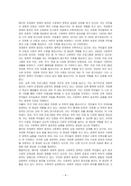 샹바오 저, 박우 역(2024), 경계를 넘는 공동체, 베이징 저장촌 생활사, 글항아리 도서를 읽고 독후감상문을 작성하시오-4