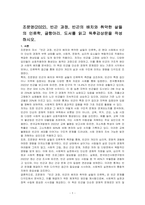 조문영(2022), 빈곤 과정, 빈곤의 배치와 취약한 삶들의 인류학, 글항아리 도서를 읽고 독후감상문을 작성하시오-1