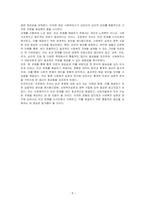조문영(2022), 빈곤 과정, 빈곤의 배치와 취약한 삶들의 인류학, 글항아리 도서를 읽고 독후감상문을 작성하시오-5