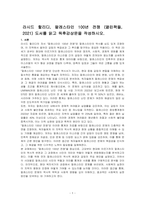 라시드 할리디, 팔레스타인 100년 전쟁 (열린책들, 2021) 도서를 읽고 독후감상문을 작성하시오-1