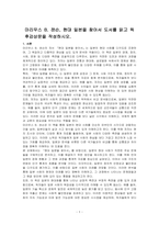 마리우스 B 잰슨, 현대 일본을 찾아서 도서를 읽고 독후감상문을 작성하시오-1