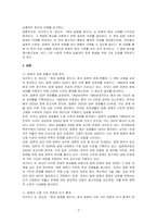 마리우스 B 잰슨, 현대 일본을 찾아서 도서를 읽고 독후감상문을 작성하시오-2