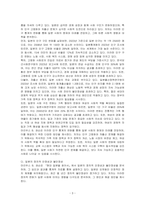 마리우스 B 잰슨, 현대 일본을 찾아서 도서를 읽고 독후감상문을 작성하시오-3