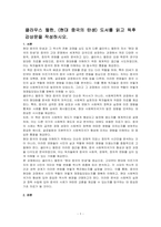 클라우스 뮐한, (현대 중국의 탄생) 도서를 읽고 독후감상문을 작성하시오-1