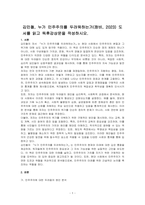 김민철, 누가 민주주의를 두려워하는가(창비, 2023) 도서를 읽고 독후감상문을 작성하시오-1