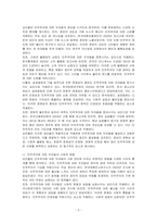 김민철, 누가 민주주의를 두려워하는가(창비, 2023) 도서를 읽고 독후감상문을 작성하시오-2