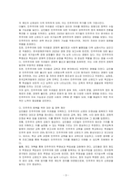 김민철, 누가 민주주의를 두려워하는가(창비, 2023) 도서를 읽고 독후감상문을 작성하시오-3