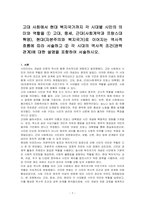고대 사회에서 현대 복지국가까지 각 시대별 시민의 의미와 역할을 ① 고대, 중세, 근대(사회계약과 프랑스대혁명), 현대(자본주의와 복지국가)로 이어지는 역사적 흐름에 따라 서술하고 ② 각 시대의 역사적 조건(권력관계)에 대한 설명을 포함하여 서술하시오-1