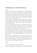 프로이트와 로저스 두 이론에 대해 논하시오-1