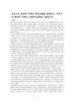 로저스의 현상학 이론의 핵심내용을 설명하고, 로저스의 현상학 이론과 사회복지실천을 기술하시오-1