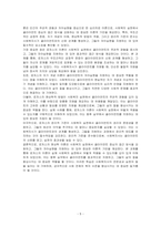 로저스의 현상학 이론의 핵심내용을 설명하고, 로저스의 현상학 이론과 사회복지실천을 기술하시오-5