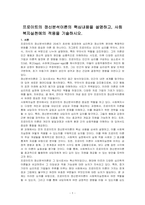 프로이트의 정신분석이론의 핵심내용을 설명하고, 사회복지실천에의 적용을 기술하시오-1