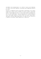 프로이트의 정신분석이론의 핵심내용을 설명하고, 사회복지실천에의 적용을 기술하시오-6