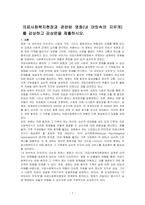 의료사회복지현장과 관련된 영화(내 머릿속의 지우개)를 감상하고 감상문을 제출하시오-1