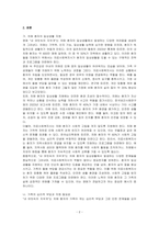 의료사회복지현장과 관련된 영화(내 머릿속의 지우개)를 감상하고 감상문을 제출하시오-2