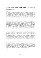 긍정적 강화와 부정적 강화를 설명하고, 광고 사례를 들어 분석하시오-1