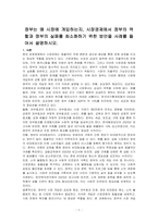 정부는 왜 시장에 개입하는지, 시장경제에서 정부의 역할과 정부의 실패를 최소화하기 위한 방안을 사례를 들어서 설명하시오-1