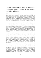 사회적 배제의 의미와 특성을 설명하고, 관점(신자유주의, 공화주의, 사민주의, 사회주의) 에 따른 사회적 배제의 내용을 설명하시오-1