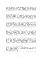 사회적 배제의 의미와 특성을 설명하고, 관점(신자유주의, 공화주의, 사민주의, 사회주의) 에 따른 사회적 배제의 내용을 설명하시오-3