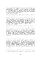 사회적 배제의 의미와 특성을 설명하고, 관점(신자유주의, 공화주의, 사민주의, 사회주의) 에 따른 사회적 배제의 내용을 설명하시오-4