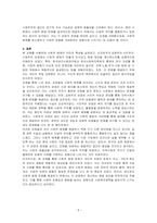 사회적 배제의 의미와 특성을 설명하고, 관점(신자유주의, 공화주의, 사민주의, 사회주의) 에 따른 사회적 배제의 내용을 설명하시오-5
