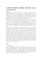 심리학이 왜 필요한지, 심리학에는 어떤 분야가 있는지에 대해 논하시오-1