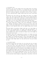 학교사회복지의 개념, 필요성, 목적을 논하시오-2
