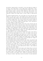 학교사회복지의 개념, 필요성, 목적을 논하시오-5