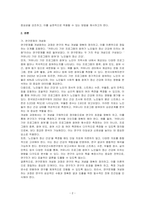 연구문제에 대해서 정확하게 검증하기 위해서는 측정 가능하도록 개념화와 조작화 과정이 필요하다 연구문제를 한 가지 정하고 그것을 개념화한 후, 조작화하는 과정을 설명하시오-2