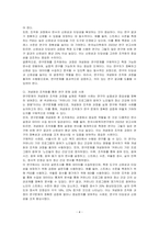 연구문제에 대해서 정확하게 검증하기 위해서는 측정 가능하도록 개념화와 조작화 과정이 필요하다 연구문제를 한 가지 정하고 그것을 개념화한 후, 조작화하는 과정을 설명하시오-4