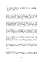 외생변수란 무엇이며, 왜 문제가 되는지 강의내용을 중심으로 서술하시오-1