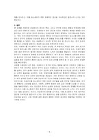 외생변수란 무엇이며, 왜 문제가 되는지 강의내용을 중심으로 서술하시오-5