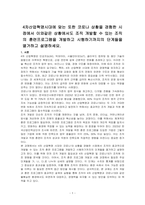 4차산업혁명시대에 맞는 또한 코로나 상황을 경험한 시점에서 이와같은 상황에서도 조직 개발할 수 있는 조직의 훈련프로그램을 개발하고 시행하기까지의 단계들을 열거하고 설명하세요-1