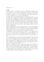 4차산업혁명시대에 맞는 또한 코로나 상황을 경험한 시점에서 이와같은 상황에서도 조직 개발할 수 있는 조직의 훈련프로그램을 개발하고 시행하기까지의 단계들을 열거하고 설명하세요-5