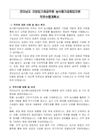 전라남도 지방임기제공무원 농식품가공창업지원 직무수행계획서-1