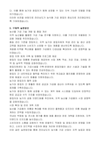 전라남도 지방임기제공무원 농식품가공창업지원 직무수행계획서-2
