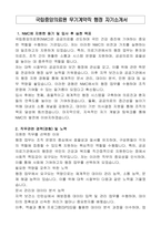 국립중앙의료원 무기계약직 행정 자기소개서-1