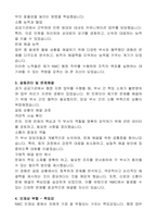 국립중앙의료원 무기계약직 행정 자기소개서-2