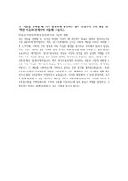 [한국부동산원 자기소개서] 2025년 한국부동산원 신입직원(채용형 인턴) 경영 자소서 합격예문 한국부동산원 신입직원 채용형 인턴 자기소개서 한국부동산원 자소서-5