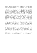[sk하이닉스 앰버서더 자소서] SK하이닉스 앰버서더 최종합격 자기소개서-5