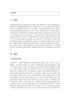 [특수아 통합교육] 통합교육의 최근 동향을 찾아보고 통합교육의 성과와 혜택을 정리하여 통합교육의 필요성에 대해 기술하시오-2