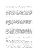 [특수아 통합교육] 통합교육의 최근 동향을 찾아보고 통합교육의 성과와 혜택을 정리하여 통합교육의 필요성에 대해 기술하시오-3