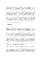 [특수아 통합교육] 통합교육의 최근 동향을 찾아보고 통합교육의 성과와 혜택을 정리하여 통합교육의 필요성에 대해 기술하시오-4