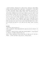 [특수아 통합교육] 통합교육의 최근 동향을 찾아보고 통합교육의 성과와 혜택을 정리하여 통합교육의 필요성에 대해 기술하시오-8