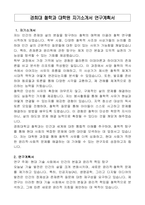 경희대 철학과 대학원 자기소개서 연구계획서-1