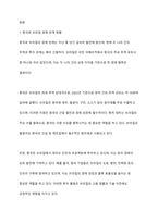 중국과 브라질, 한국과 브라질 경제 관계의 현황 및 특징을 분석하시오-2