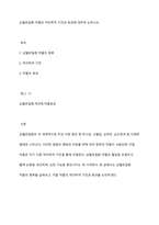 심혈관질환 약물의 약리학적 기전과 효과에 대하여 논하시오-1