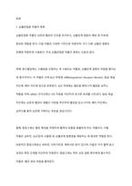심혈관질환 약물의 약리학적 기전과 효과에 대하여 논하시오-2