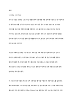 조두순 사건을 살펴보면, 성격장애와 관련지어 구체적으로 논하시오-2